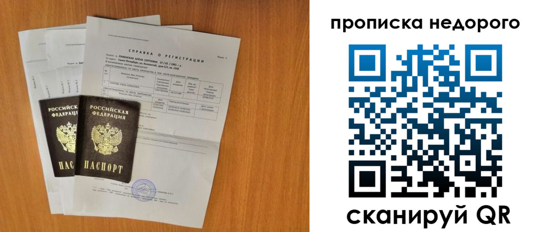 прописка гарантия в Нарьян-Маре