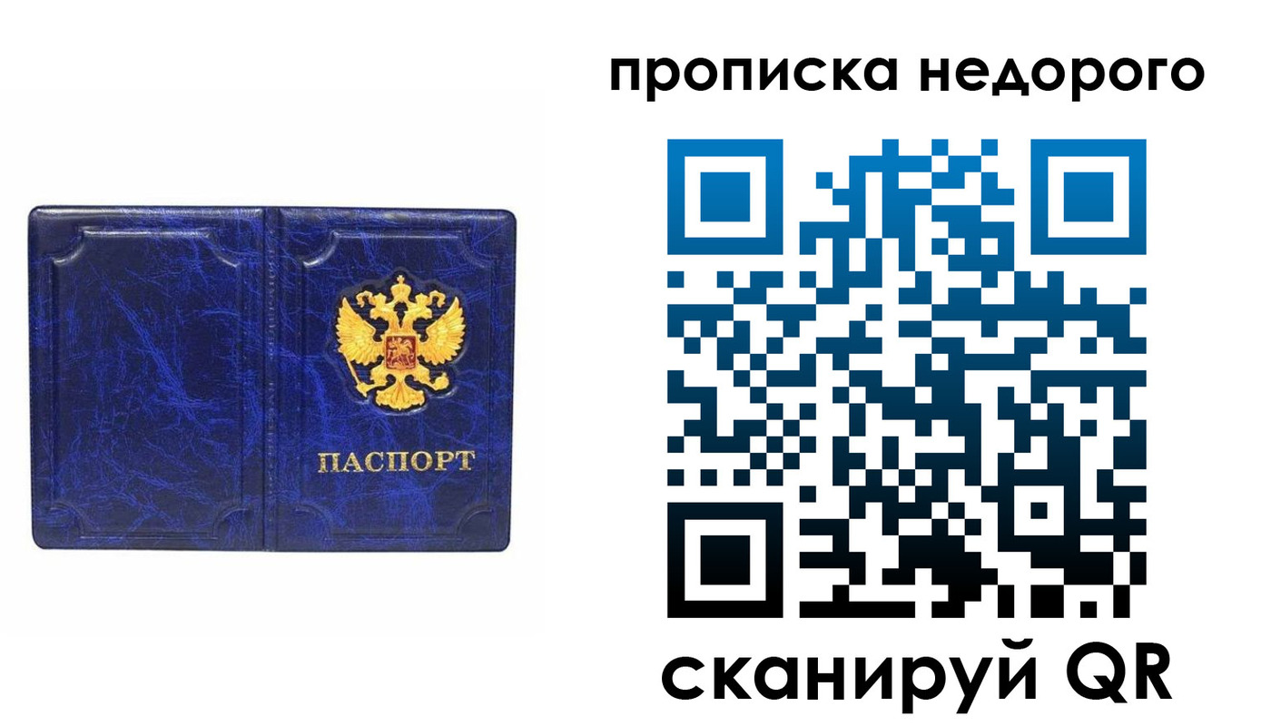 прописка законно в Нарьян-Маре